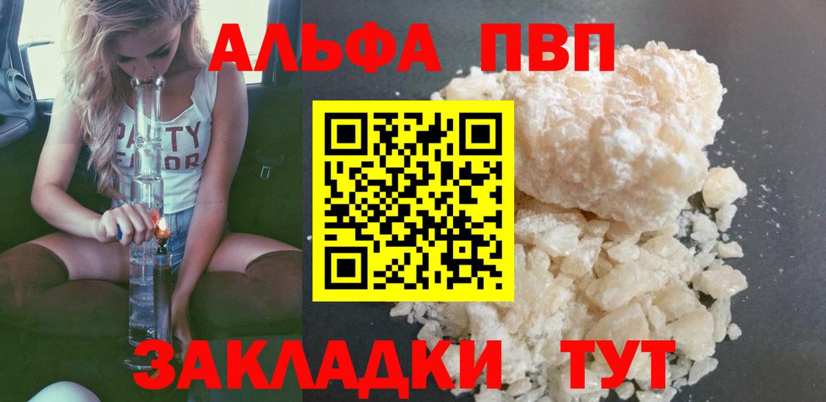 Alpha-PVP мука Междуреченск