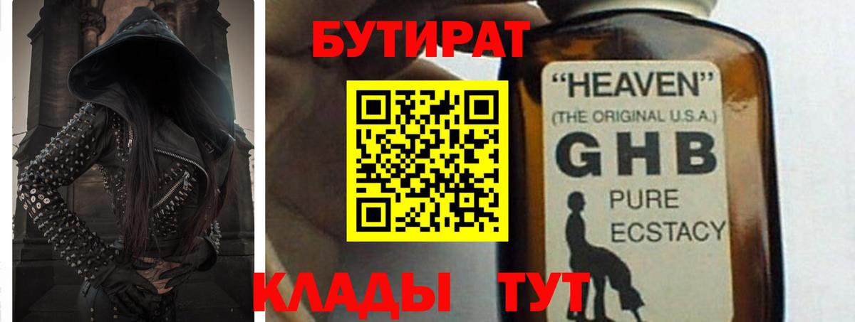 БУТИРАТ Butirat Междуреченск