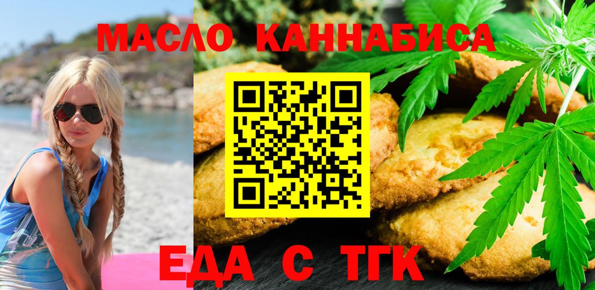 Междуреченск  Cannafood конопля  Вход с VPN 