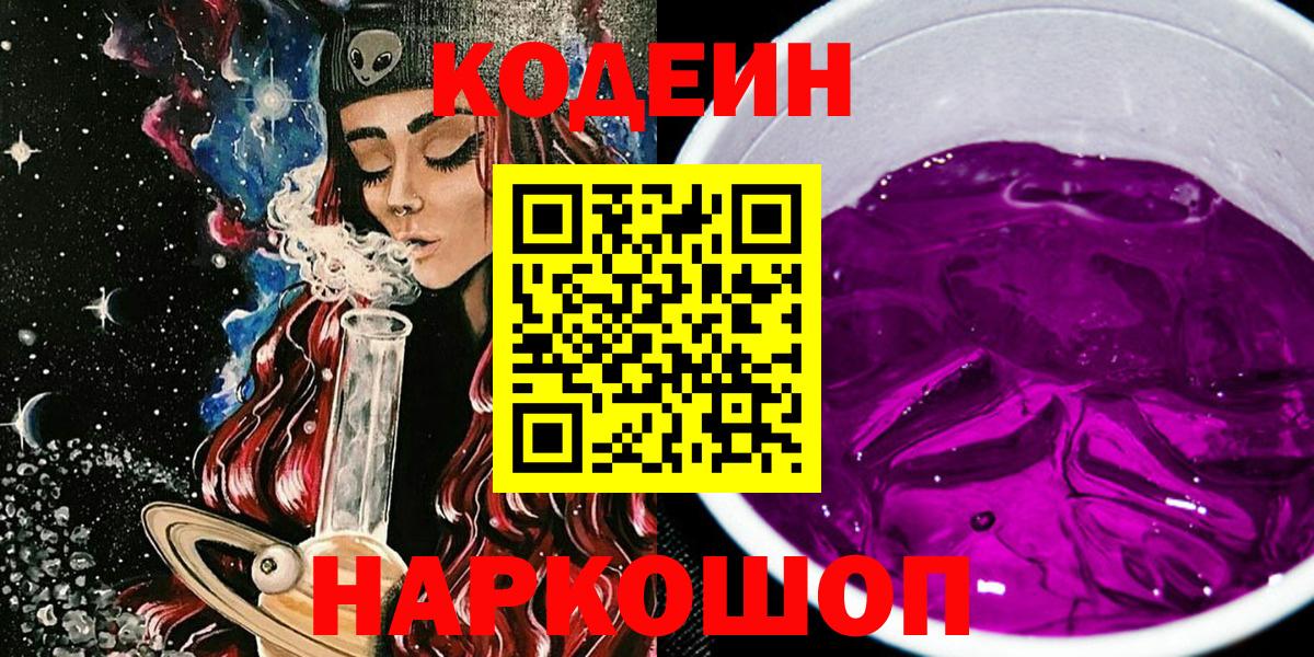 Кодеиновый сироп Lean напиток Lean (лин) Междуреченск