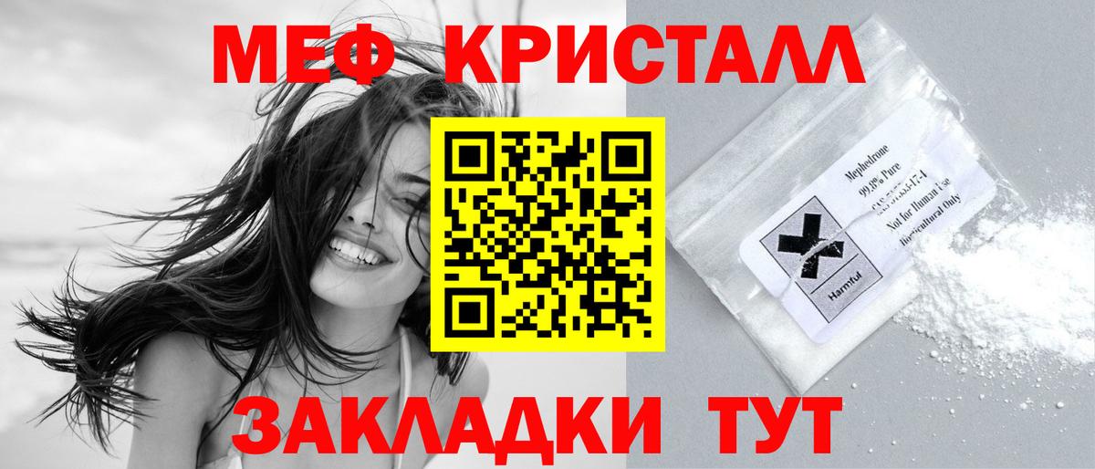 Мефедрон  Мефедрон кристаллы  МЯУ-МЯУ мяу мяу  Вход с VPN  Междуреченск 