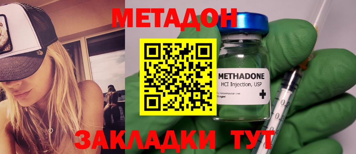 Метадон кристалл Междуреченск