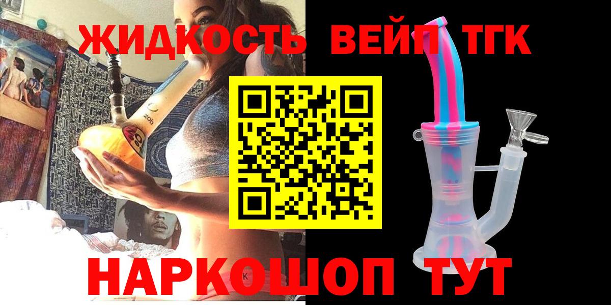 ТГК вейп с тгк Междуреченск