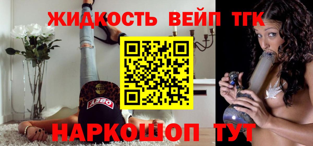 Дистиллят ТГК вейп  Вход с VPN  как найти   Междуреченск 